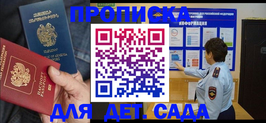 прописка 2025 в Вологде