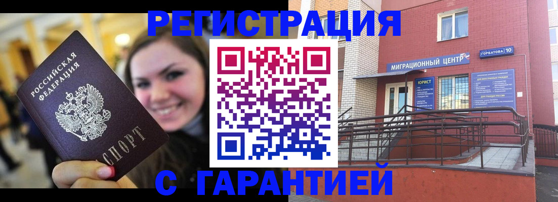 временная регистрация в Вологде